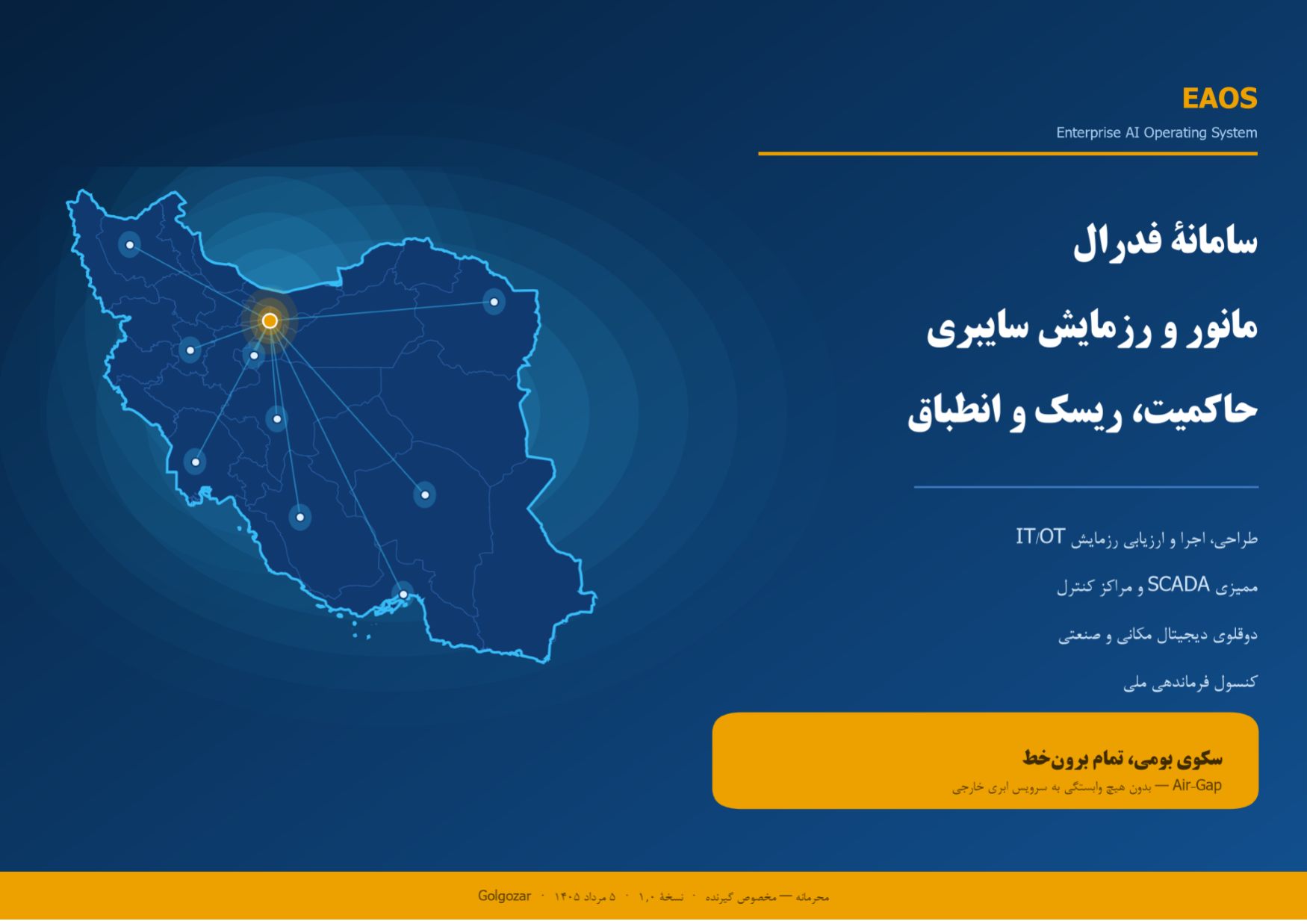 صفحهٔ ۱ از ۱۰ — جلد — سامانه فدرال مانور و رزمایش سایبری، حاکمیت، ریسک و انطباق