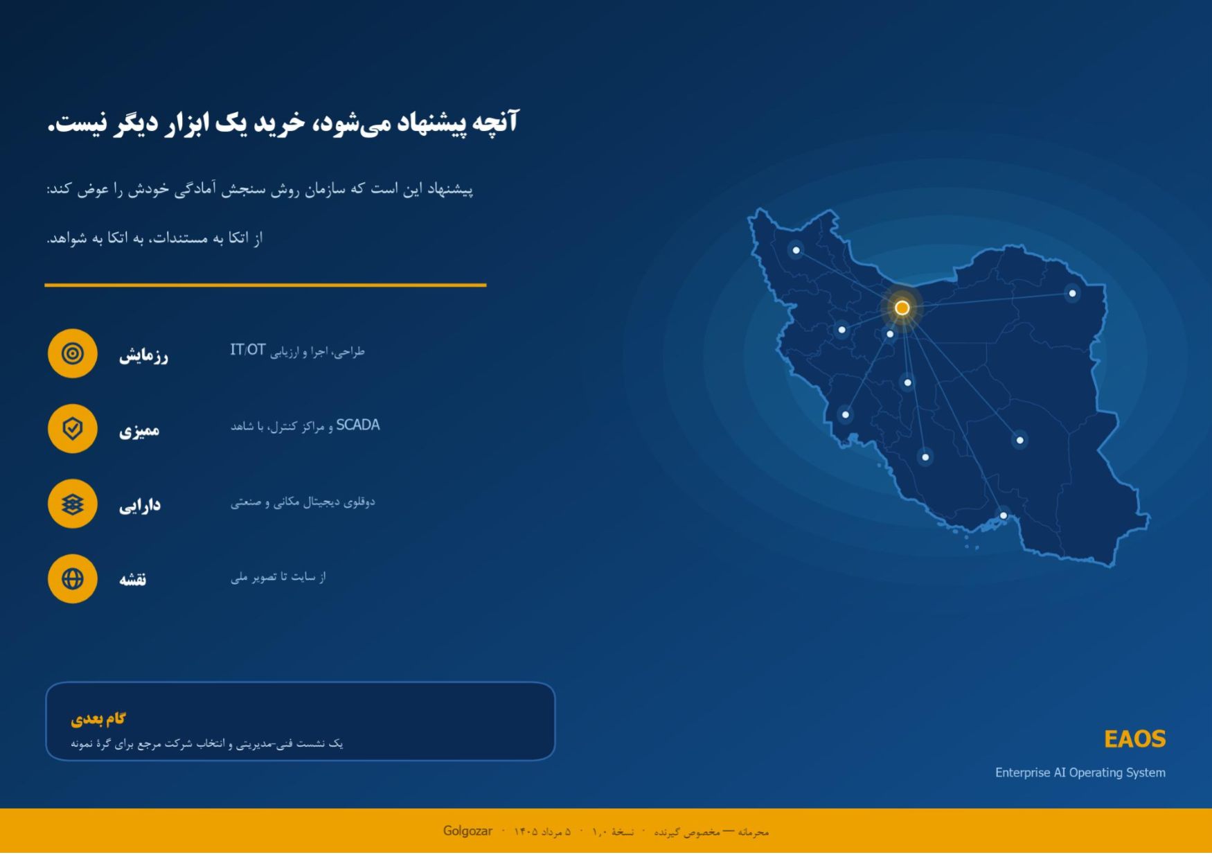 صفحهٔ ۱۰ از ۱۰ — گام بعدی — از اتکا به مستندات، به اتکا به شواهد